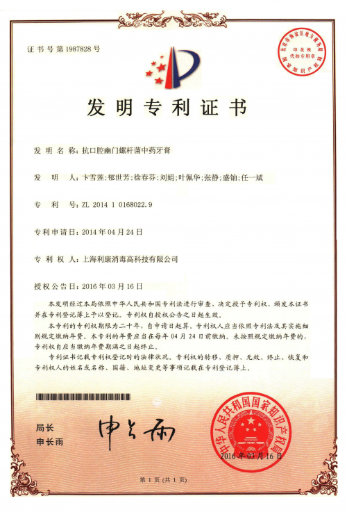 幽螺莎星獨有專利草本成分，糾正口腔護理三大誤區(qū)