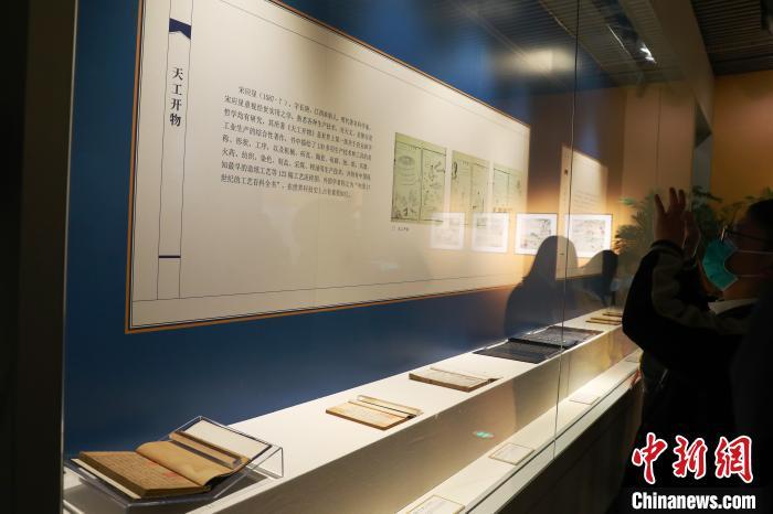 江西省圖書館迎建館100周年 展出《宋應(yīng)星四種》存世孤本等古籍