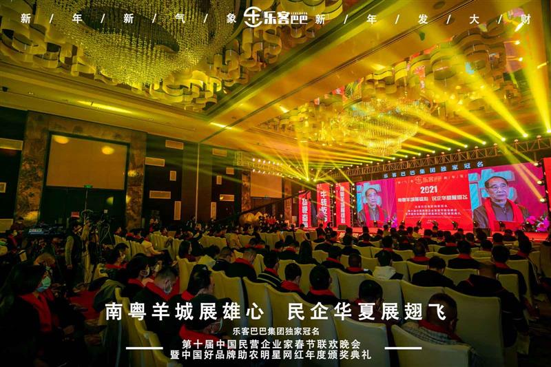 樂客巴巴集團年會于2021年1月17日在廣州舉行