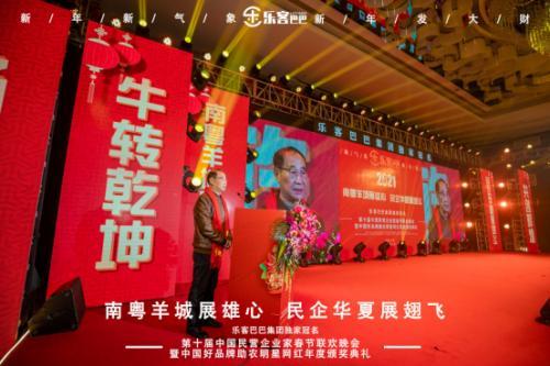 樂客巴巴集團年會于2021年1月17日在廣州舉行