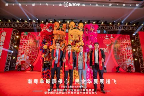 樂客巴巴集團年會于2021年1月17日在廣州舉行