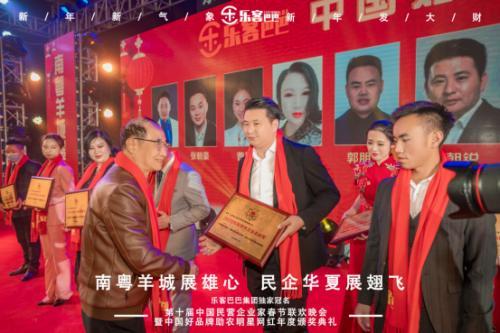 樂客巴巴集團年會于2021年1月17日在廣州舉行