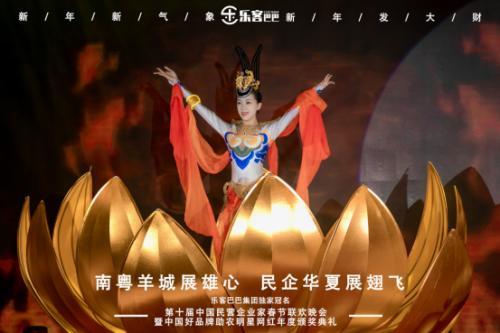 樂客巴巴集團年會于2021年1月17日在廣州舉行