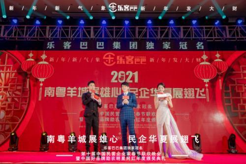 樂客巴巴集團年會于2021年1月17日在廣州舉行