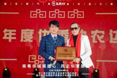 樂客巴巴集團年會于2021年1月17日在廣州舉行