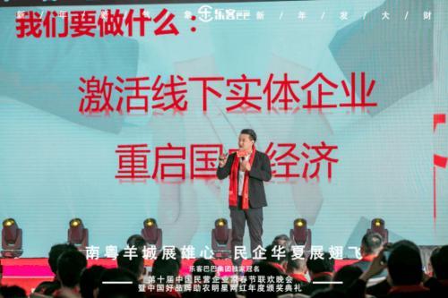 樂客巴巴集團年會于2021年1月17日在廣州舉行