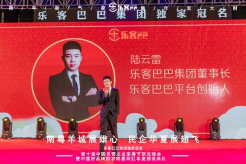 樂客巴巴集團年會于2021年1月17日在廣州舉行