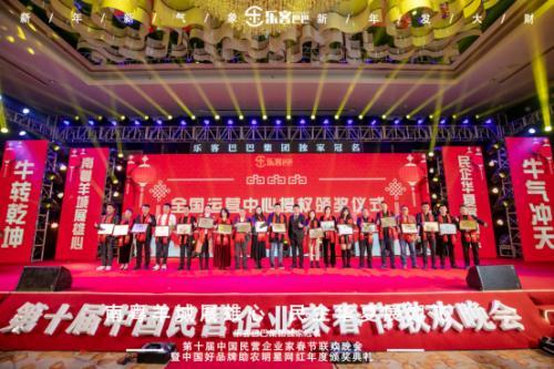 樂客巴巴集團年會于2021年1月17日在廣州舉行