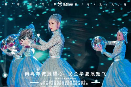 樂客巴巴集團年會于2021年1月17日在廣州舉行