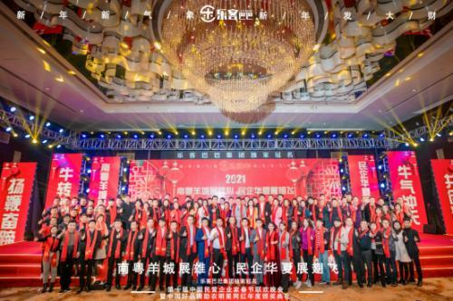 樂客巴巴集團年會于2021年1月17日在廣州舉行