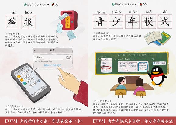 假期必讀！人民教育出版社聯(lián)合騰訊QQ教你趣味解鎖安全沖浪知識