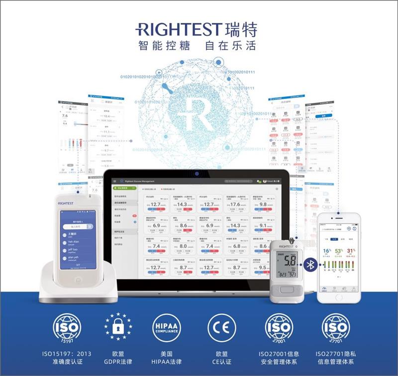 瑞特血糖管理系統(tǒng)獲HIPAA與ISO27001三項(xiàng)國際認(rèn)證