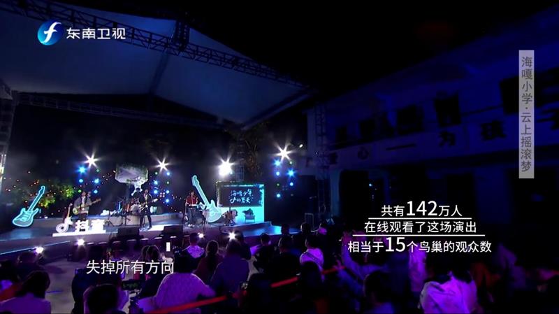 海嘎小學(xué)登上《魯豫有約一日行》：中國(guó)版放牛班的春天，因抖音走紅