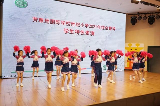 朝陽(yáng)區(qū)芳草地國(guó)際學(xué)校世紀(jì)小學(xué)圓滿(mǎn)完成素質(zhì)教育綜合督導(dǎo)工作