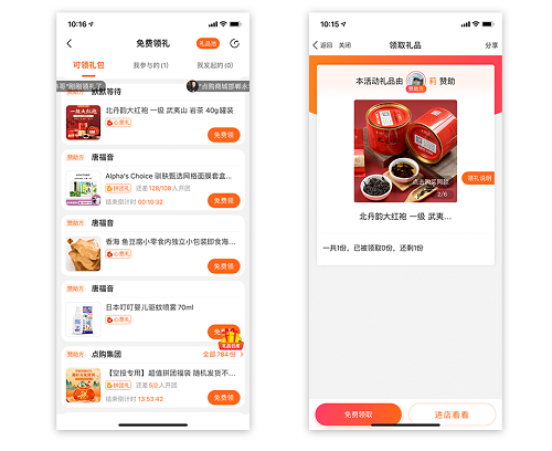 點(diǎn)購平臺來襲，點(diǎn)購友禮，你在哪里？(圖2)