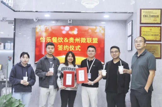 強(qiáng)強(qiáng)聯(lián)手！譯樂(lè)茶飲與貴州微聯(lián)盟簽約戰(zhàn)略合作協(xié)議
