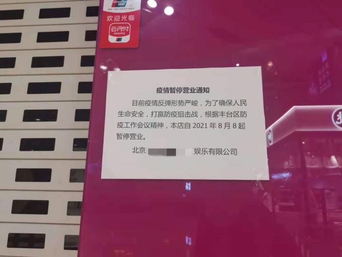 圖為KTV疫情暫停營(yíng)業(yè)通知。