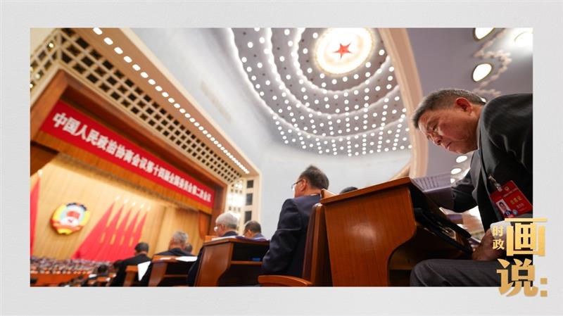 委員們聽取全國政協(xié)常委會工作報(bào)告和提案工作情況的報(bào)告