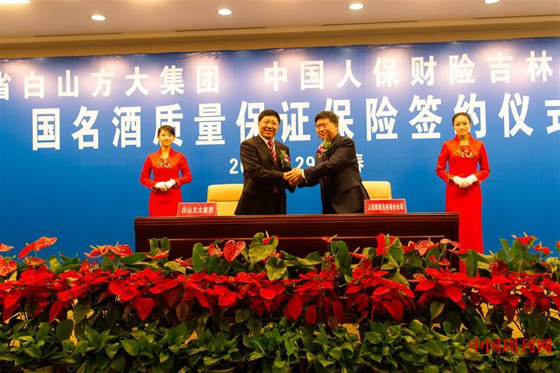 2012年8月，白山方大集團(tuán)與中國(guó)人保財(cái)險(xiǎn)吉林省分公司簽約為所經(jīng)銷的國(guó)名酒進(jìn)行質(zhì)量保證保險(xiǎn).jpg